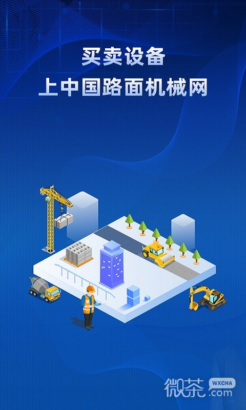 路面机械网