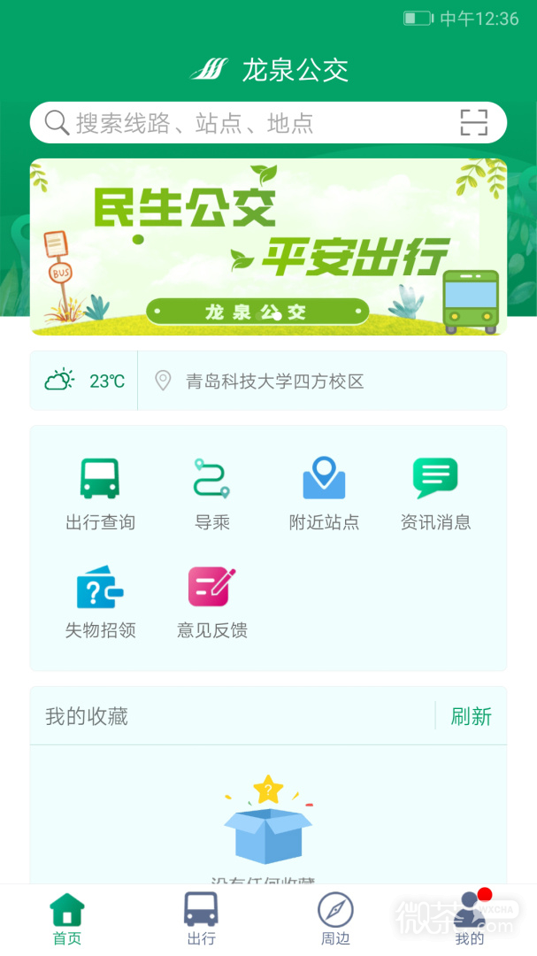 龙泉掌上公交