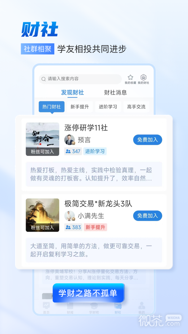 财学堂