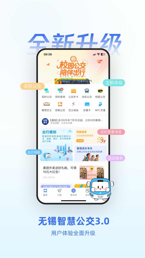 无锡智慧公交