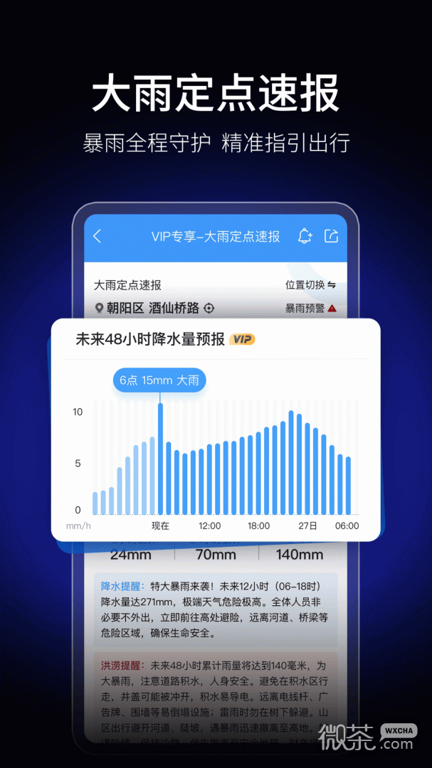 墨迹天气国际版