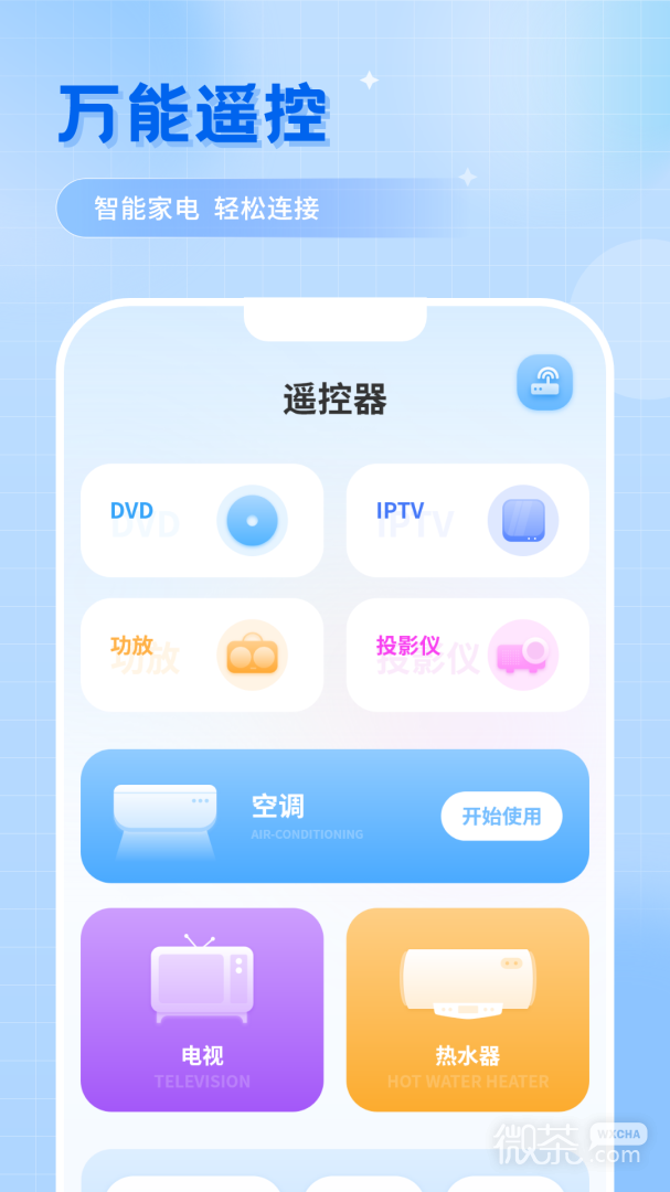 智能遥控