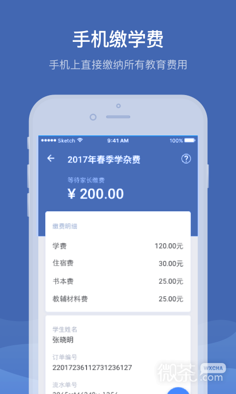缴付通2