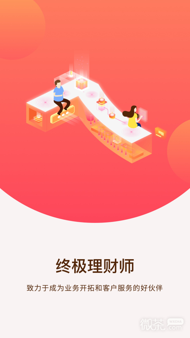 终极理财师