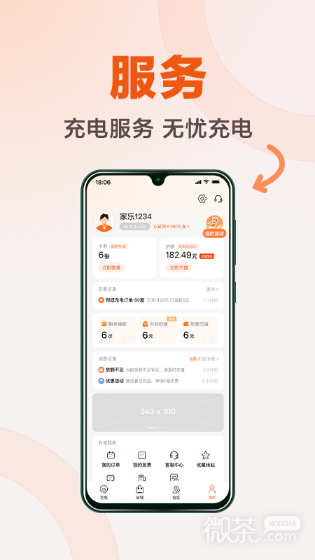 汇充电