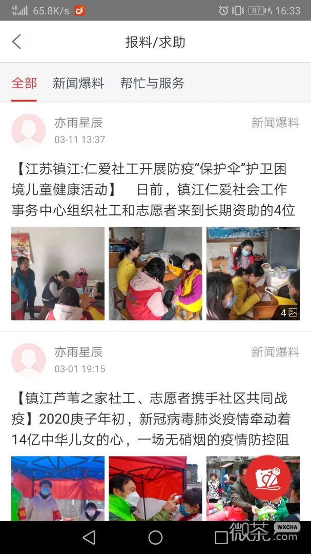 一起镇江