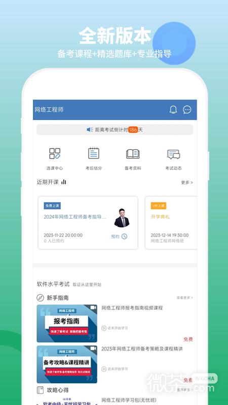 网络工程师题库