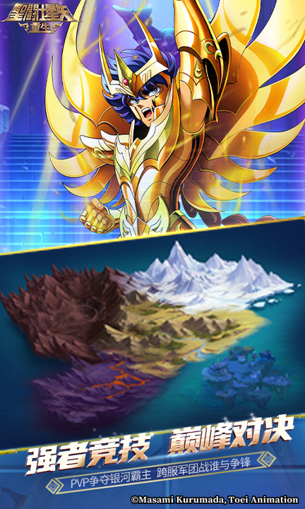 圣斗士星矢：重生百度版