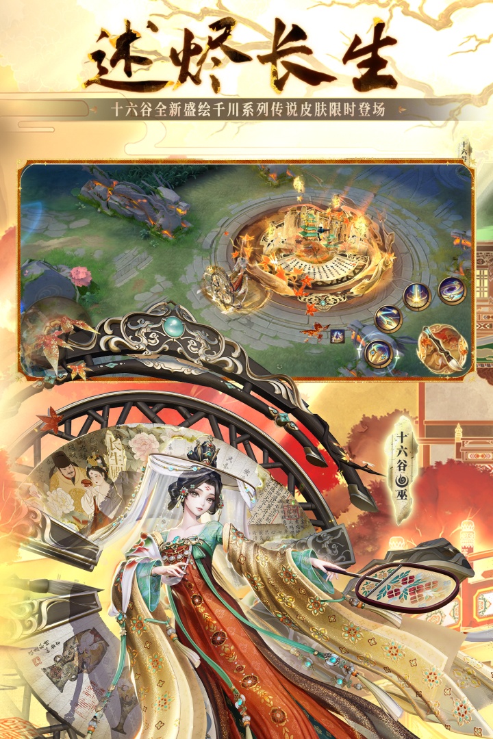 决战！平安京-S10赛季开启