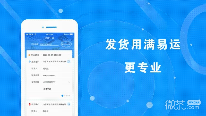 满易运货主