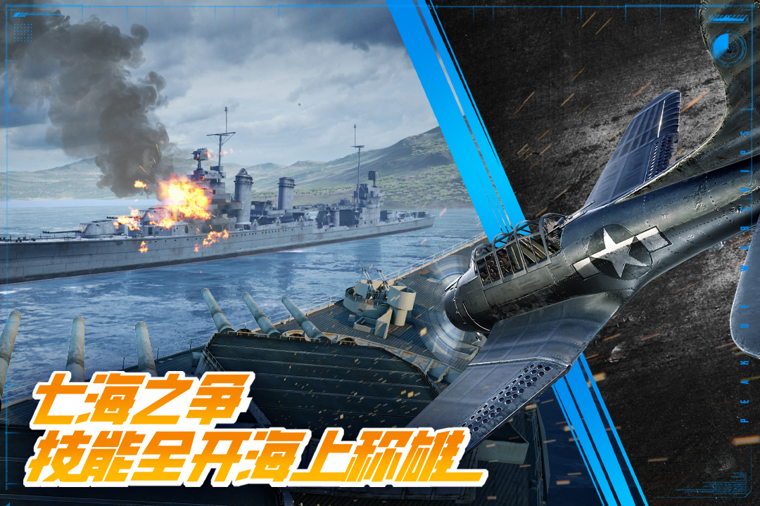 巅峰战舰九游渠道版