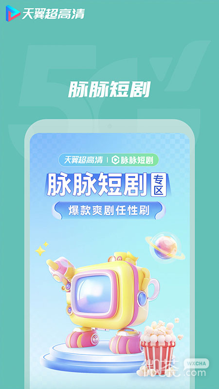 天翼超高清最新版