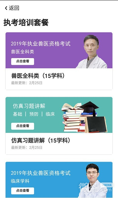 好兽医学苑