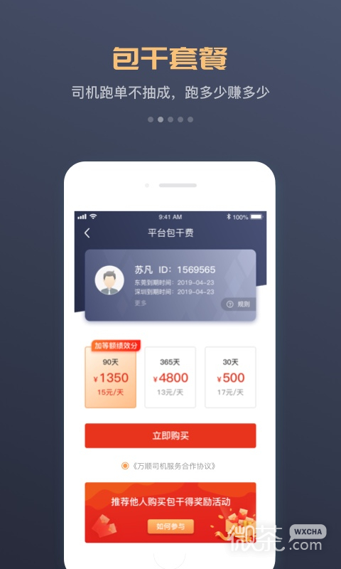 万顺车主