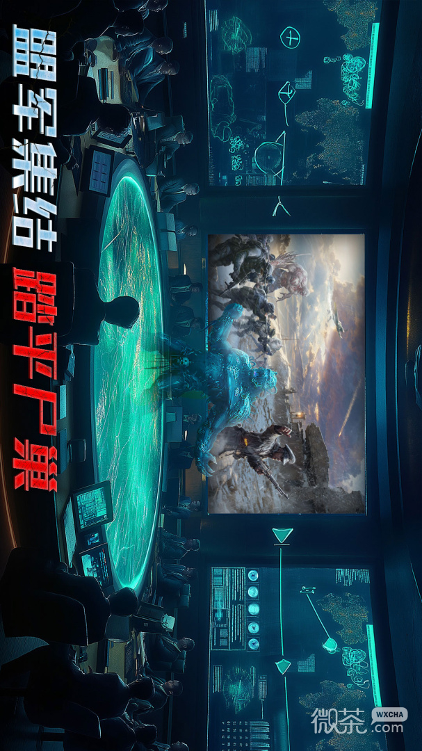 生化围城