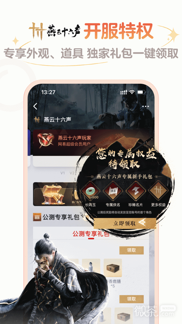 网易大神(轻松找玩伴)