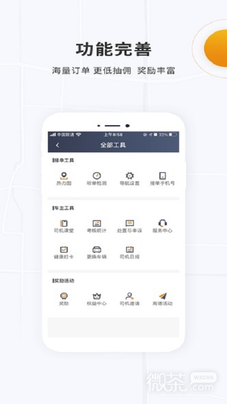 眾至出行司機端截圖2