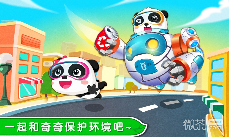 环保小宝宝