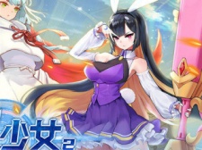 二次元美少女slg