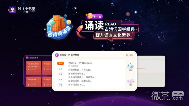 讯飞小书童