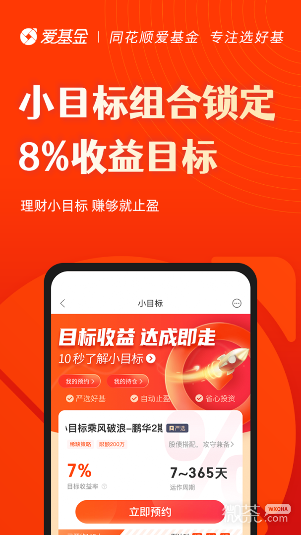 同花顺爱基金