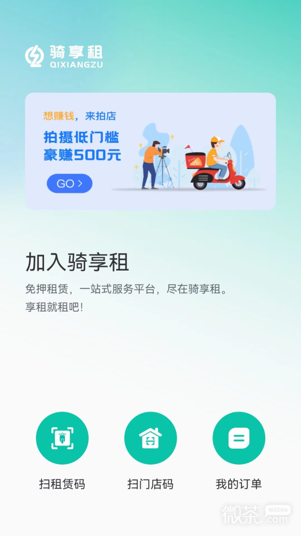骑享租
