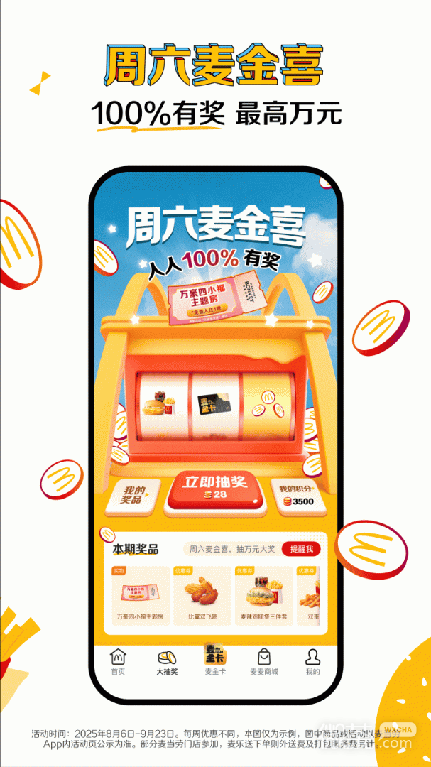 麦当劳