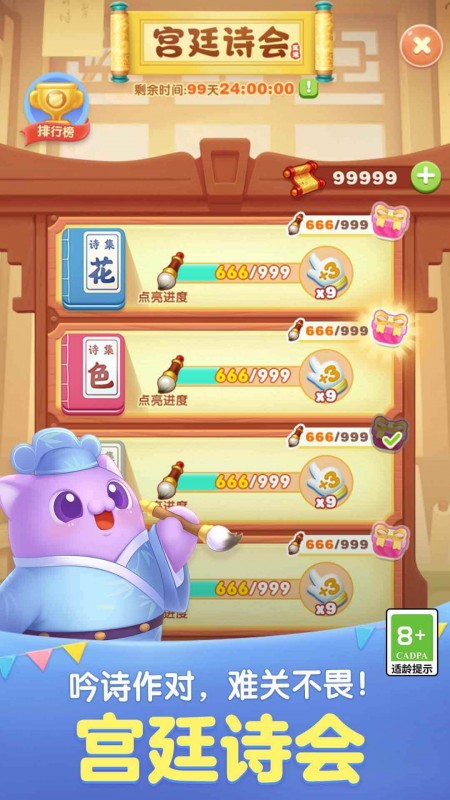 天天爱消除(小黄鸭联动9周年)