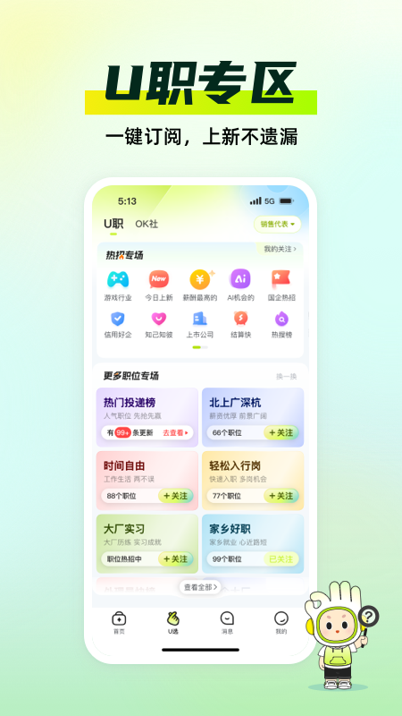 应届生求职