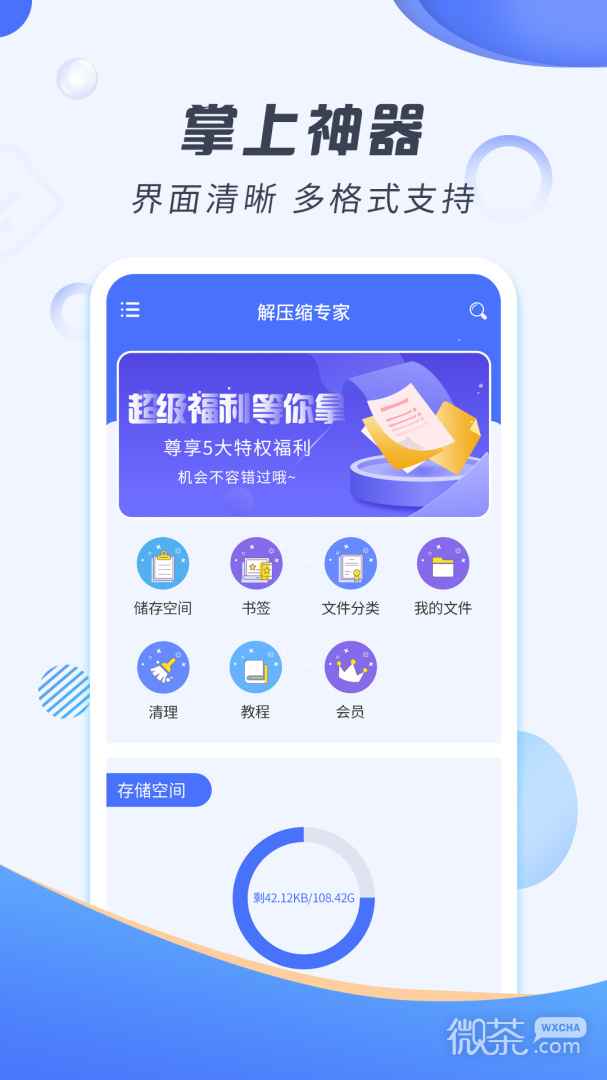 解压缩专家