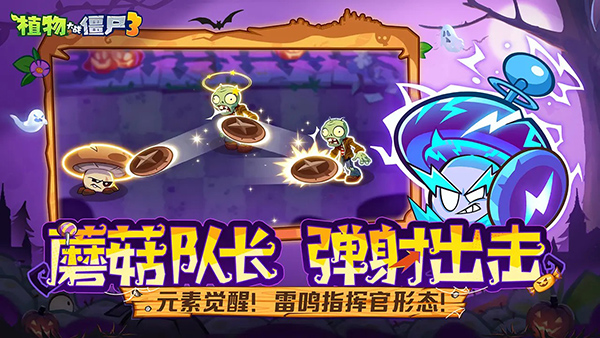 植物大战僵尸3