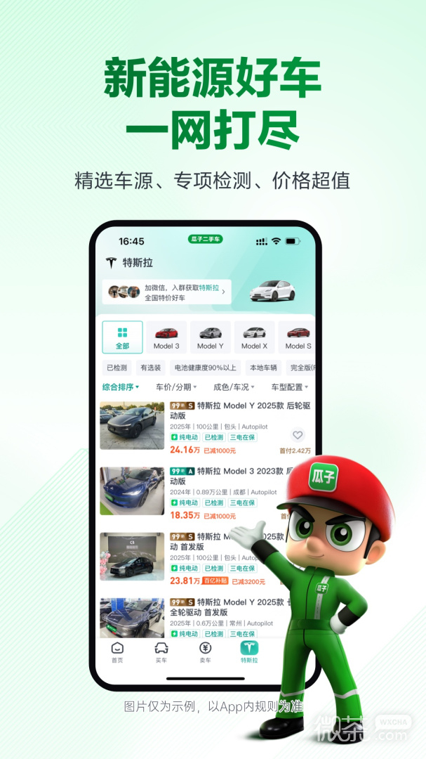瓜子二手车
