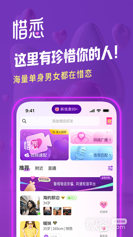 惜恋