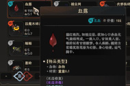 《太吾绘卷》血露作用详情
