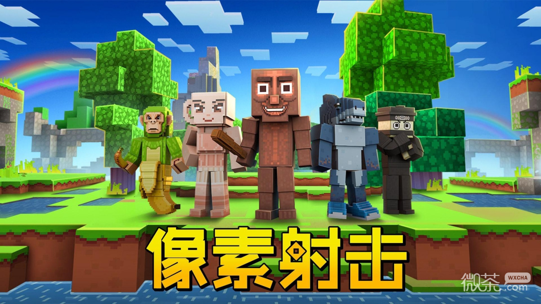 像素射击枪战派对