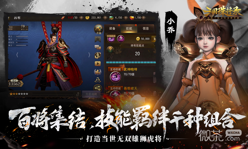 三国诛将录网易版