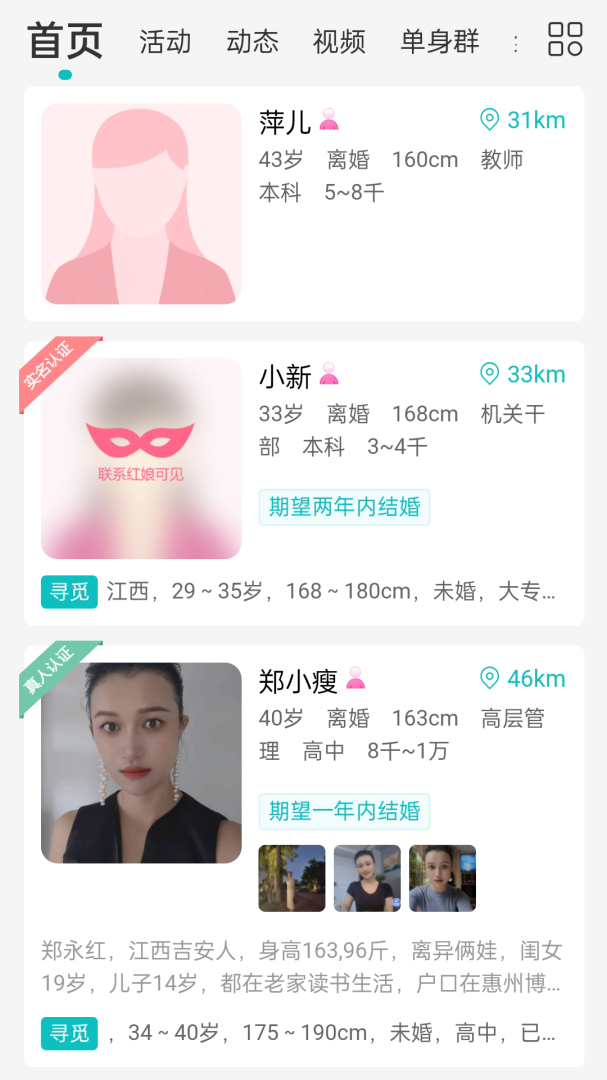 吉安征婚网