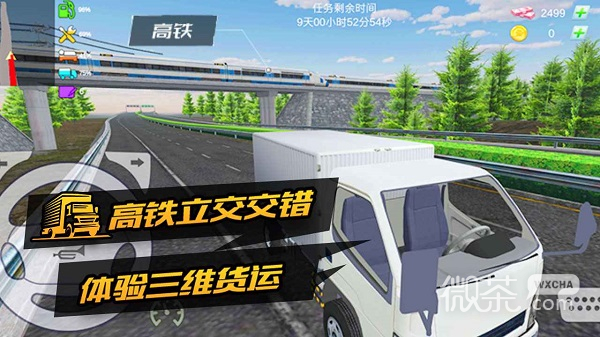 卡车货运模拟器2.0版