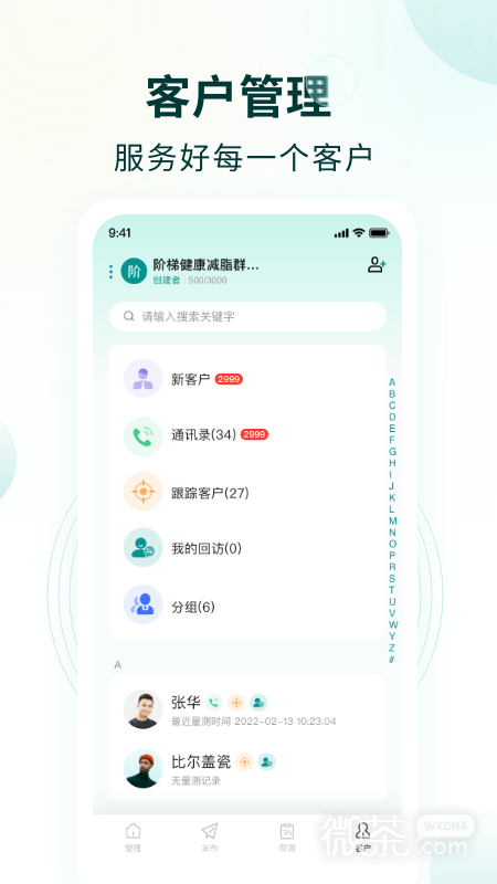 行动营养师