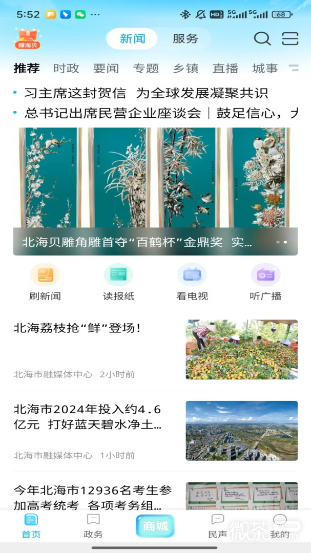 北海通讯