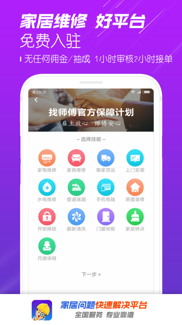 找师傅