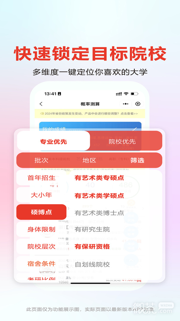 艺考志愿宝