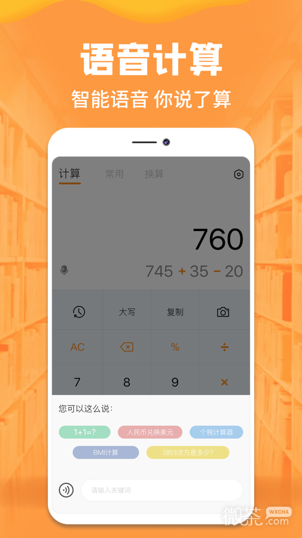 手机计算器