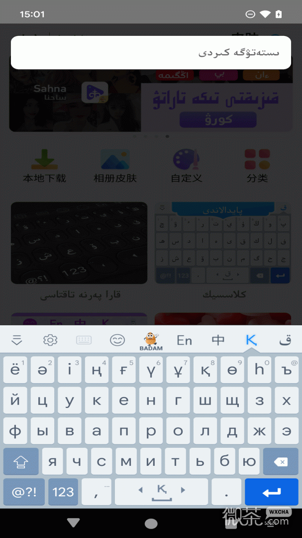 哈萨克语输入法