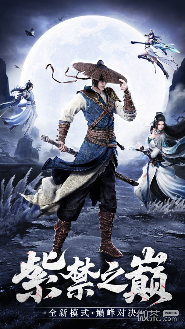 绝世武林