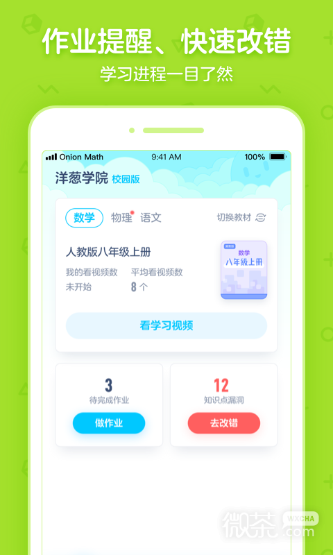 洋葱学园合作校版