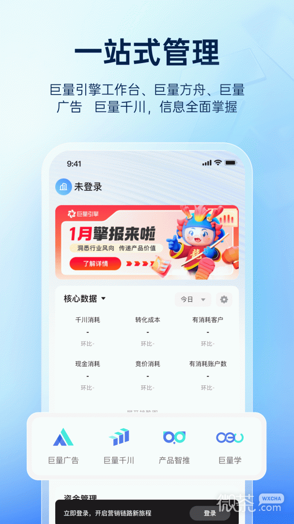 巨量引擎