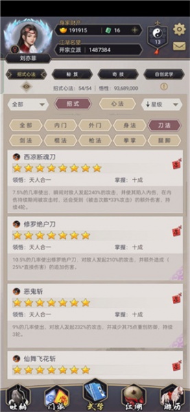 这就是江湖九游渠道版