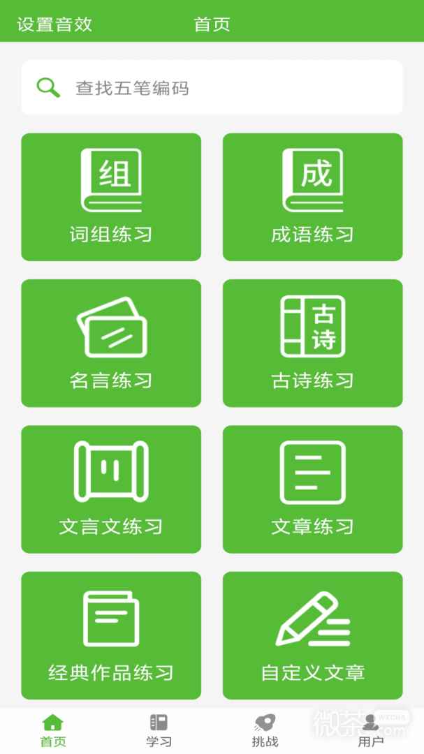 五笔打字练习