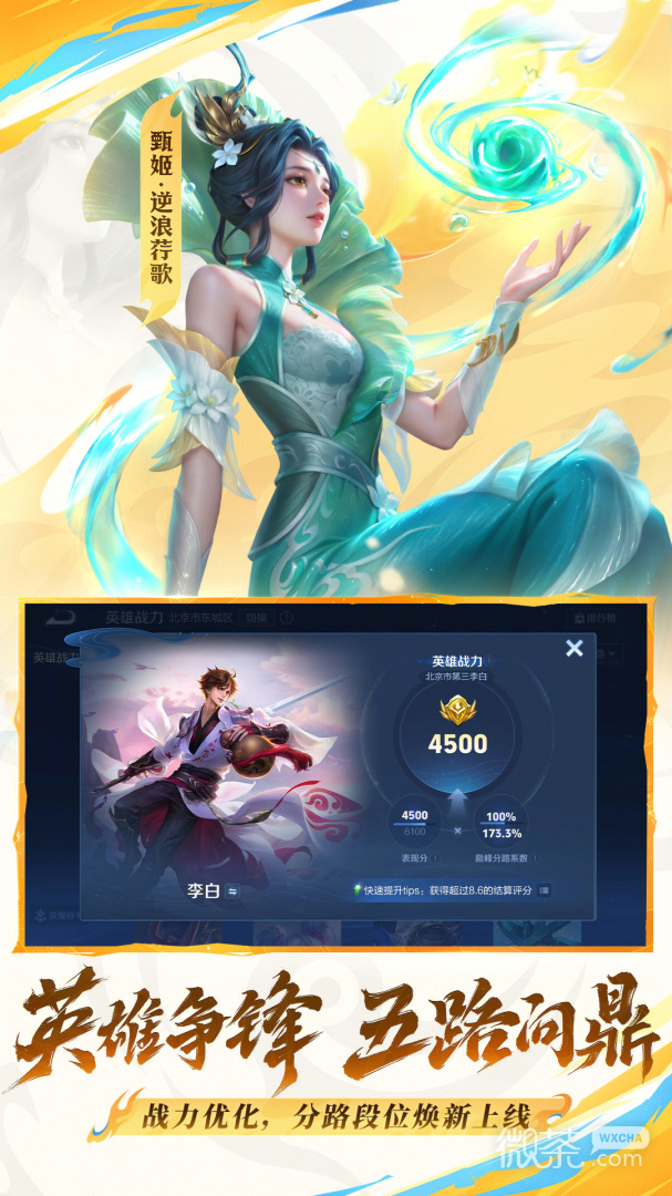 王者荣耀直装版